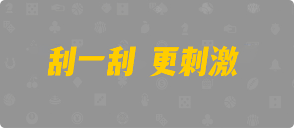 加拿大2.8,预测,在线,加拿大在线咪牌,加拿大2.8在线预测,PC结果查询,加拿大2.8结果分析,组合